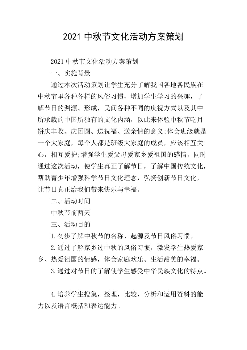 文化活动策划：点亮城市的创意之光